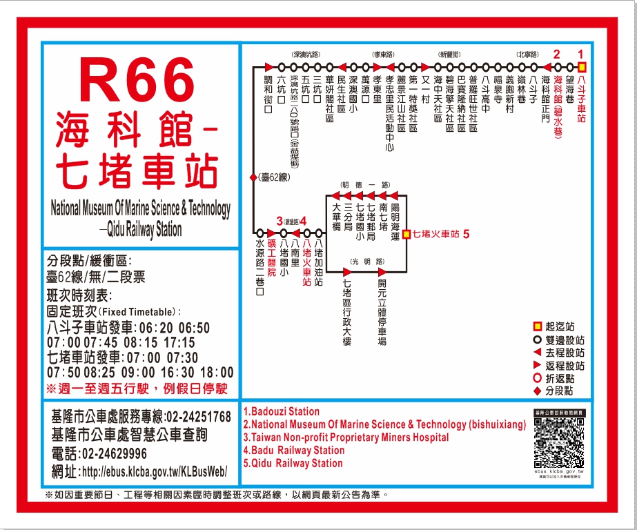R66海科館 - 七堵車站路線圖